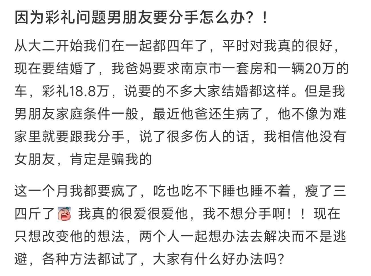 因为彩礼问题男朋友要分手怎么办？！ ​​​