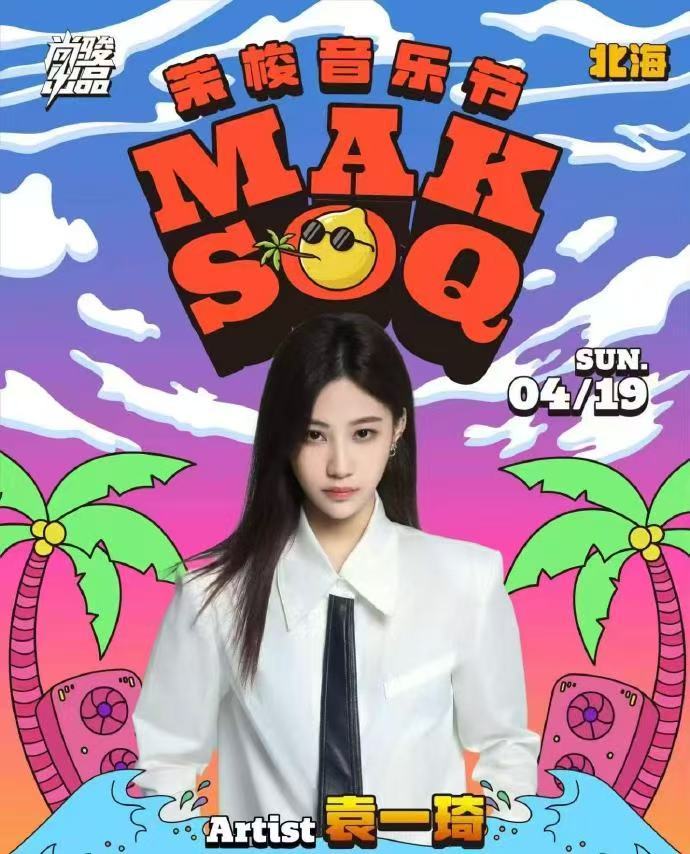 寒假后的音乐节该追哪个 寒假后音乐节来袭，选择困难症犯了！阜阳巅峰斑马有看头，乐