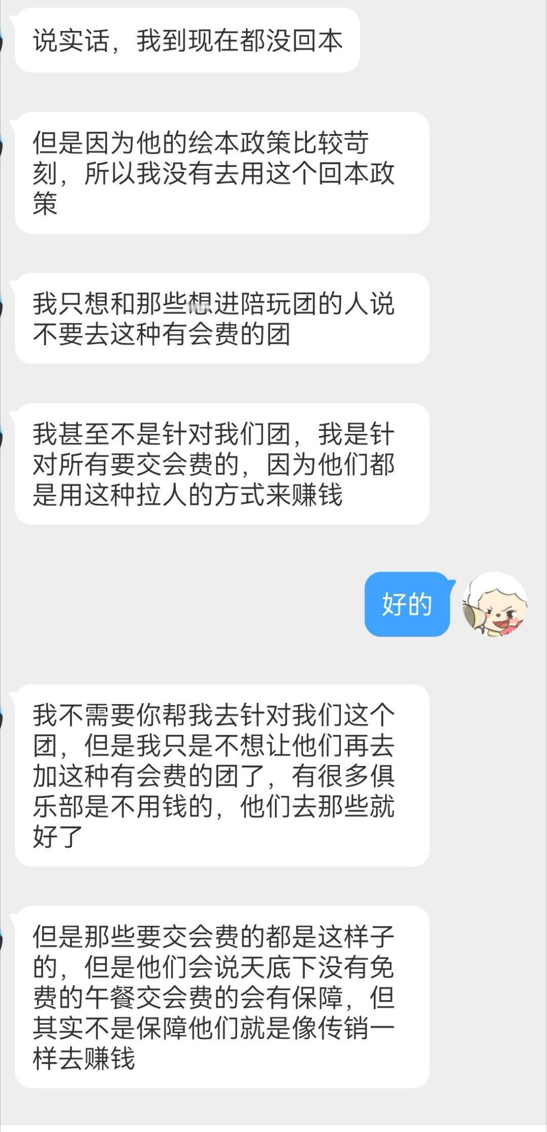 【网友投稿】[哆啦A梦吃惊][哆啦A梦吃惊]原文如下：揭露收会费的陪玩团内幕：骗