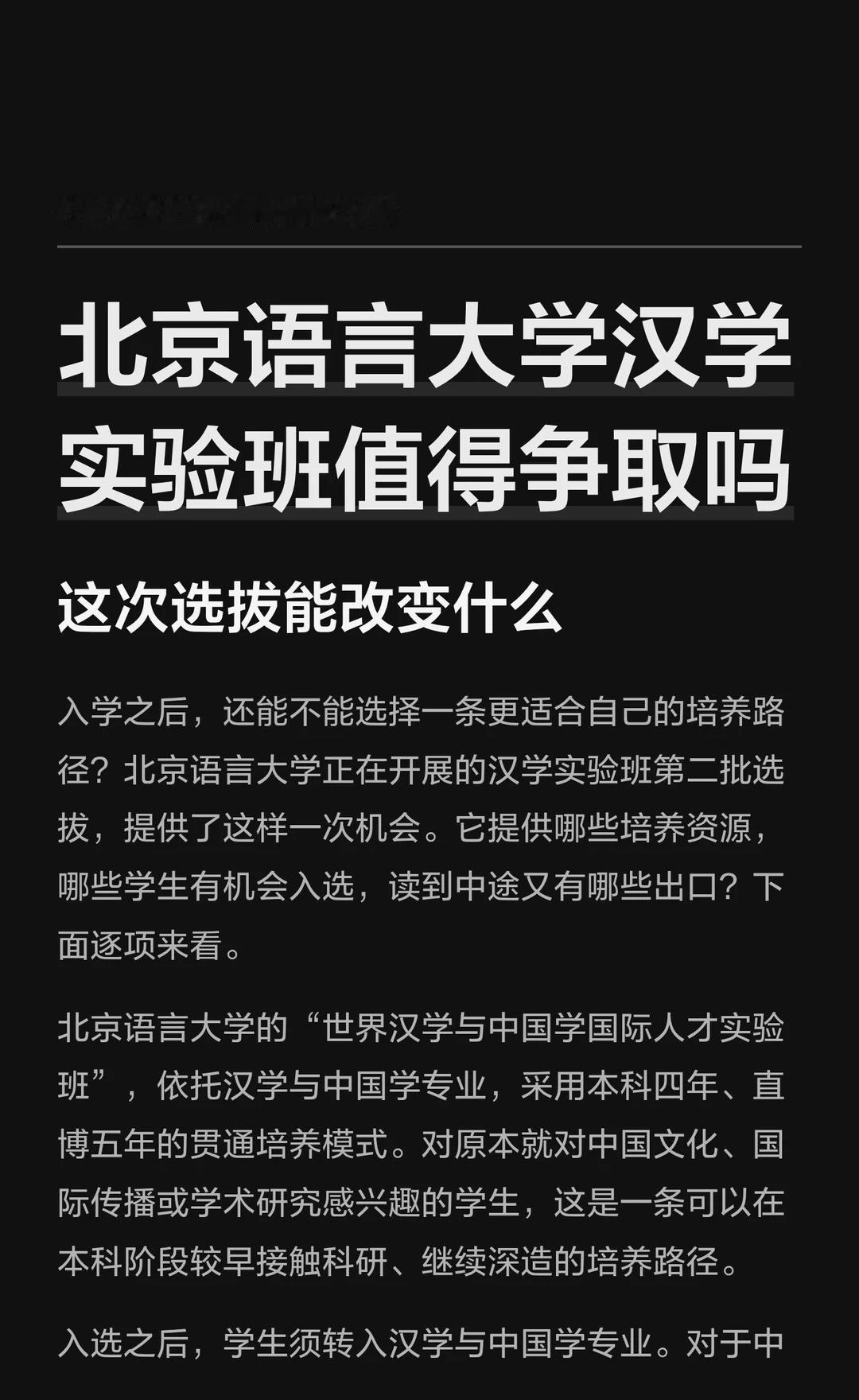 北京语言大学汉学实验班值得争取吗
北京语言大学汉学实验班第二批正在选拔。它提供本