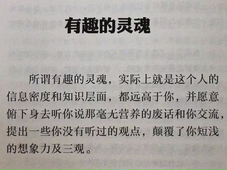 什么是有趣的灵魂 ​​​