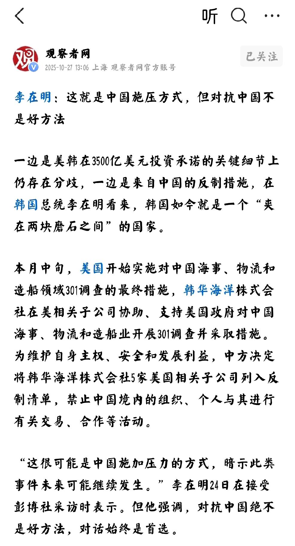 美国小弟
   个人观点：特朗普口头表扬，感谢诸位，实际是催款，交保护费。诸位小