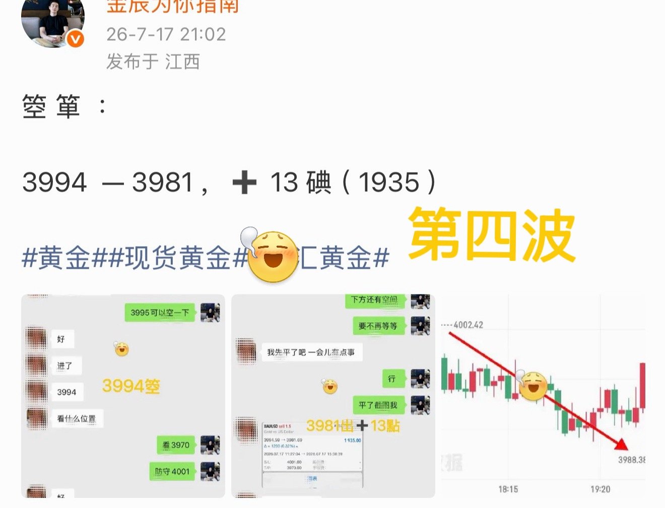 回看昨日部分高光时刻….与其纠结过往，不如全力奔赴当下。黄金现货黄金外汇黄金冒个