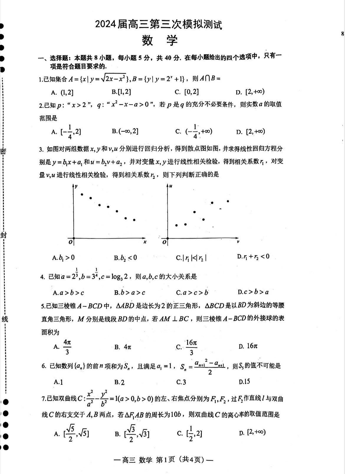 南昌2024届高三三模数学试题及答案，这应该是今年高考前最后一份地级市联考卷了