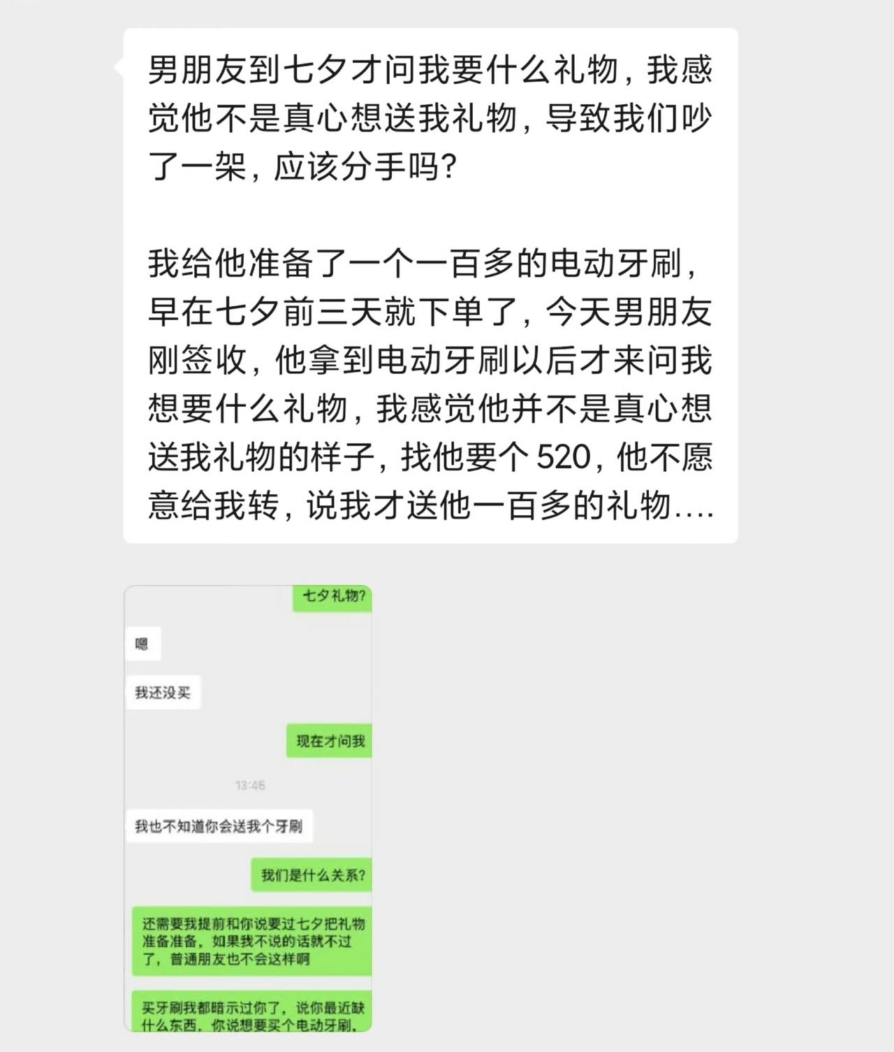 女生送100多的牙刷给男朋友，就要对方转520，男生不同意，吵一架把女生拉黑了。