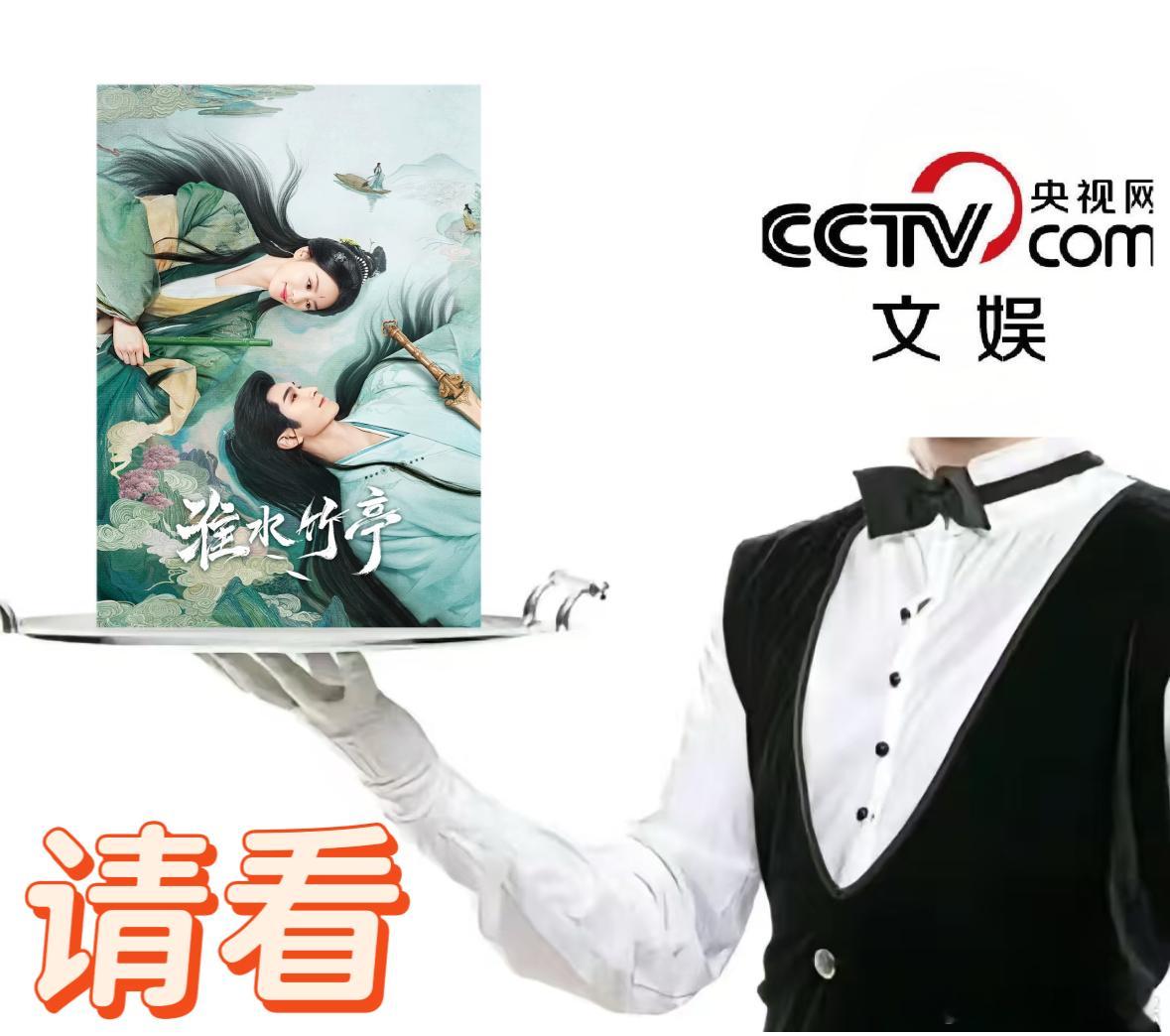 央视网文娱评淮水竹亭央视网文娱点赞淮水竹亭中式美学 淮水竹亭里的美学设计和布景好