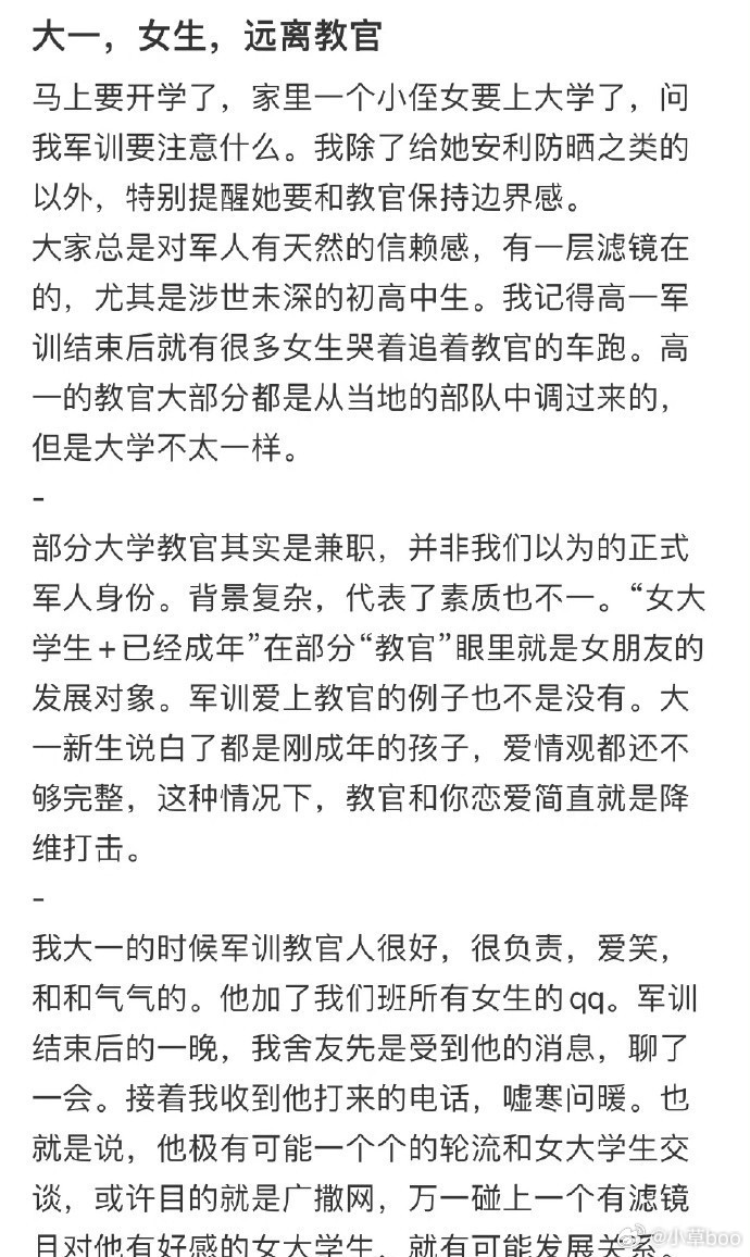 -大一，女生，远离教官 ​​​