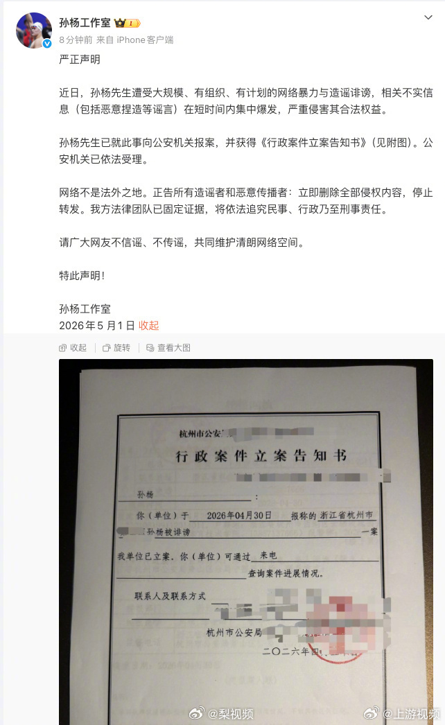 【#孙杨方已固定证据追究到底#】#孙杨硬刚造谣者#5月1日，再发声明：近日，孙杨