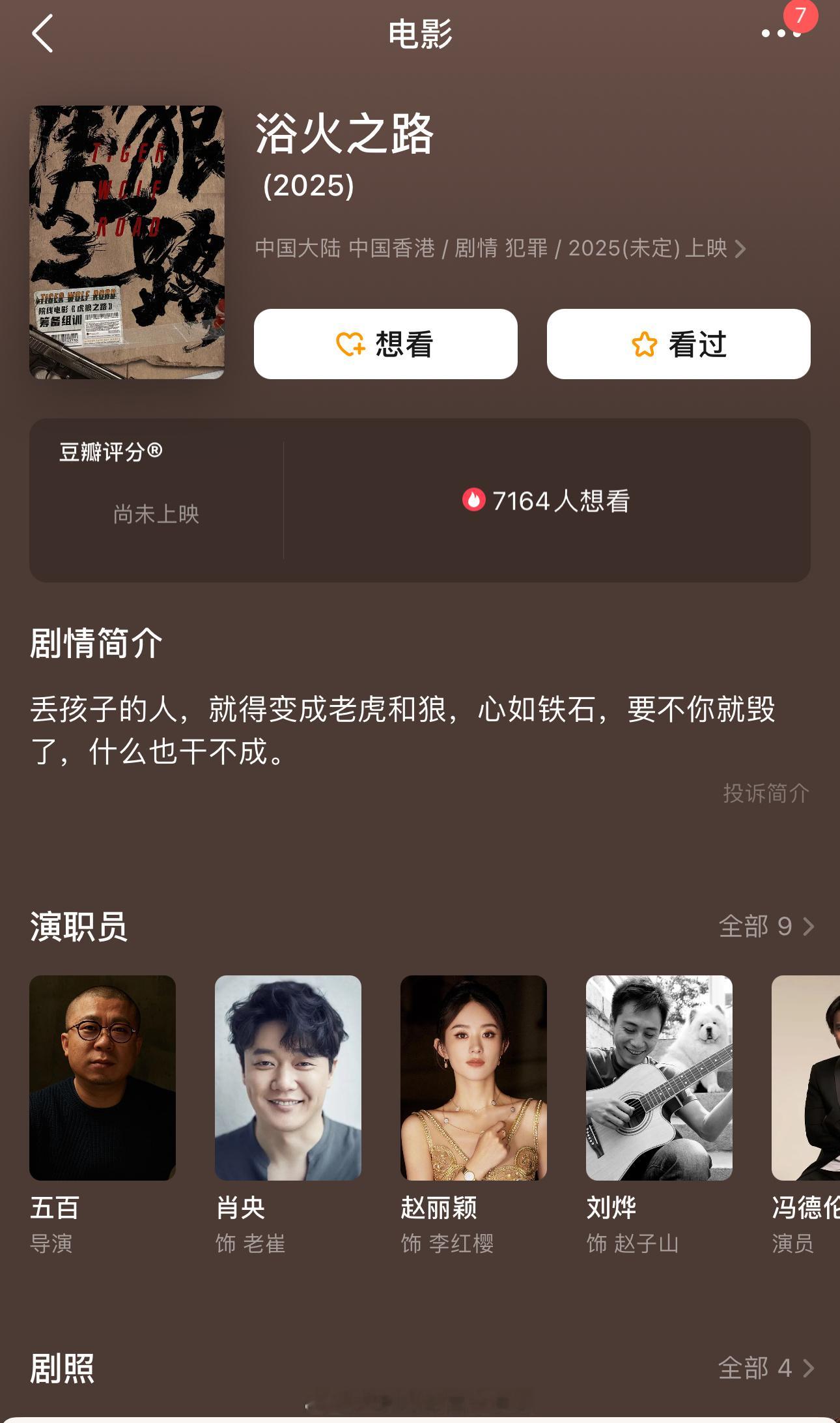 肖央、赵丽颖、刘烨出演的电影《浴火之路》不出意外明日定档！！！ ​​​