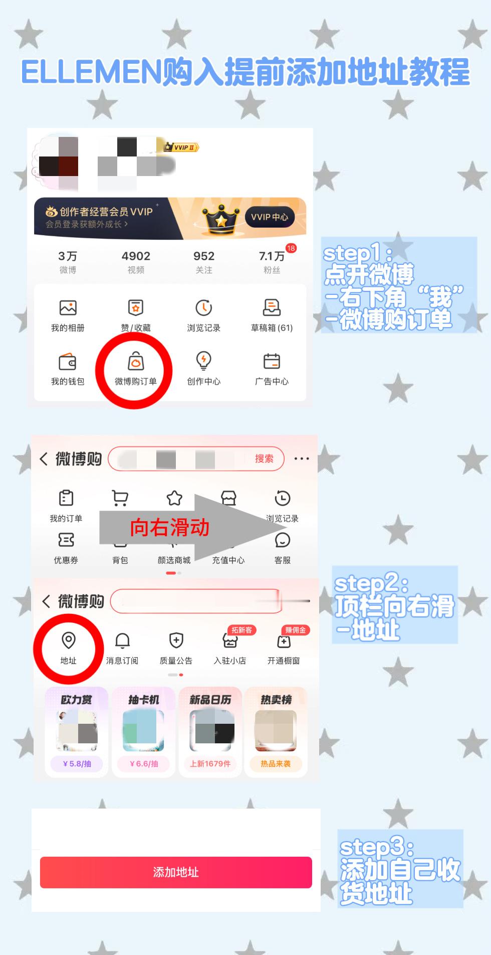 📣所有人‼️大家记得按照下面教程提前添加收货地址方便18日下午14：00及时购