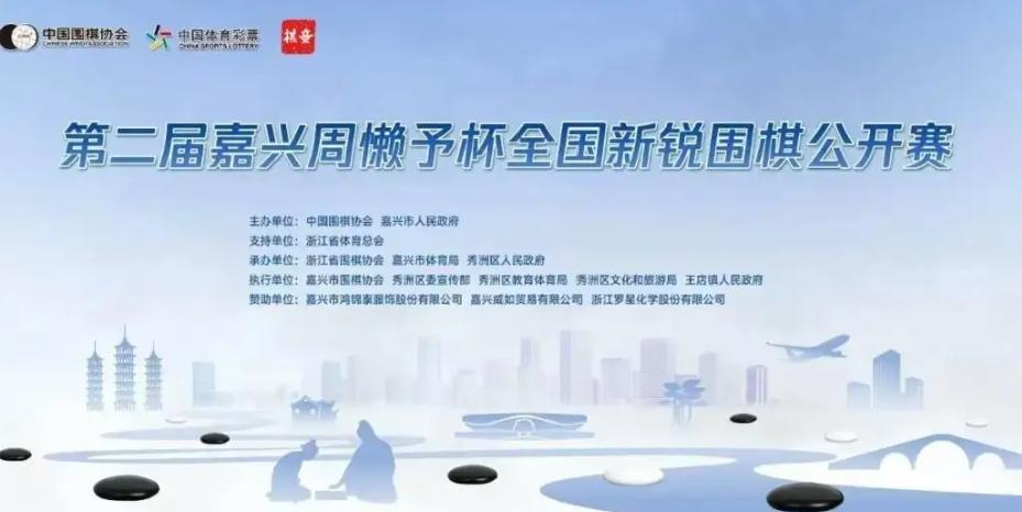 职业新锐/业余强豪围棋公开赛~吴依铭/周子弈/白宝祥等37人全胜领跑


第2届