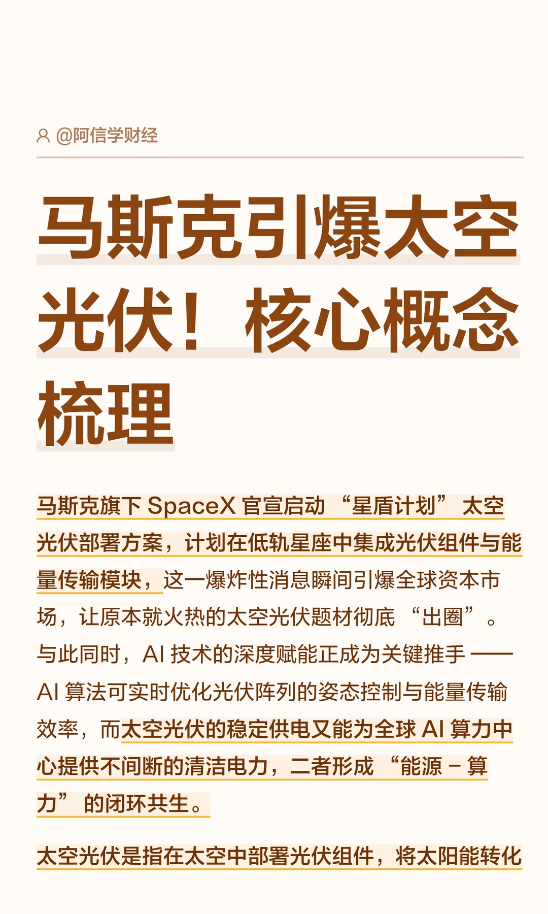 太空光伏爆发！核心概念股梳理