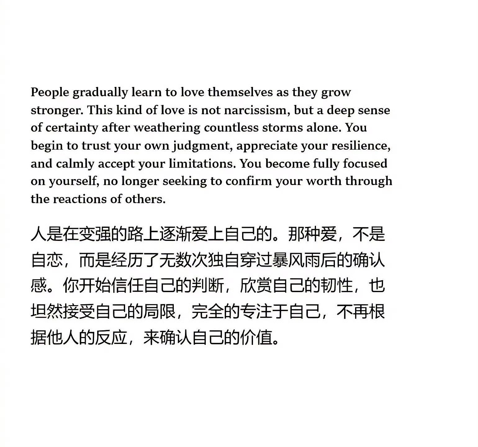 人是在变强的路上逐渐爱上自己的 