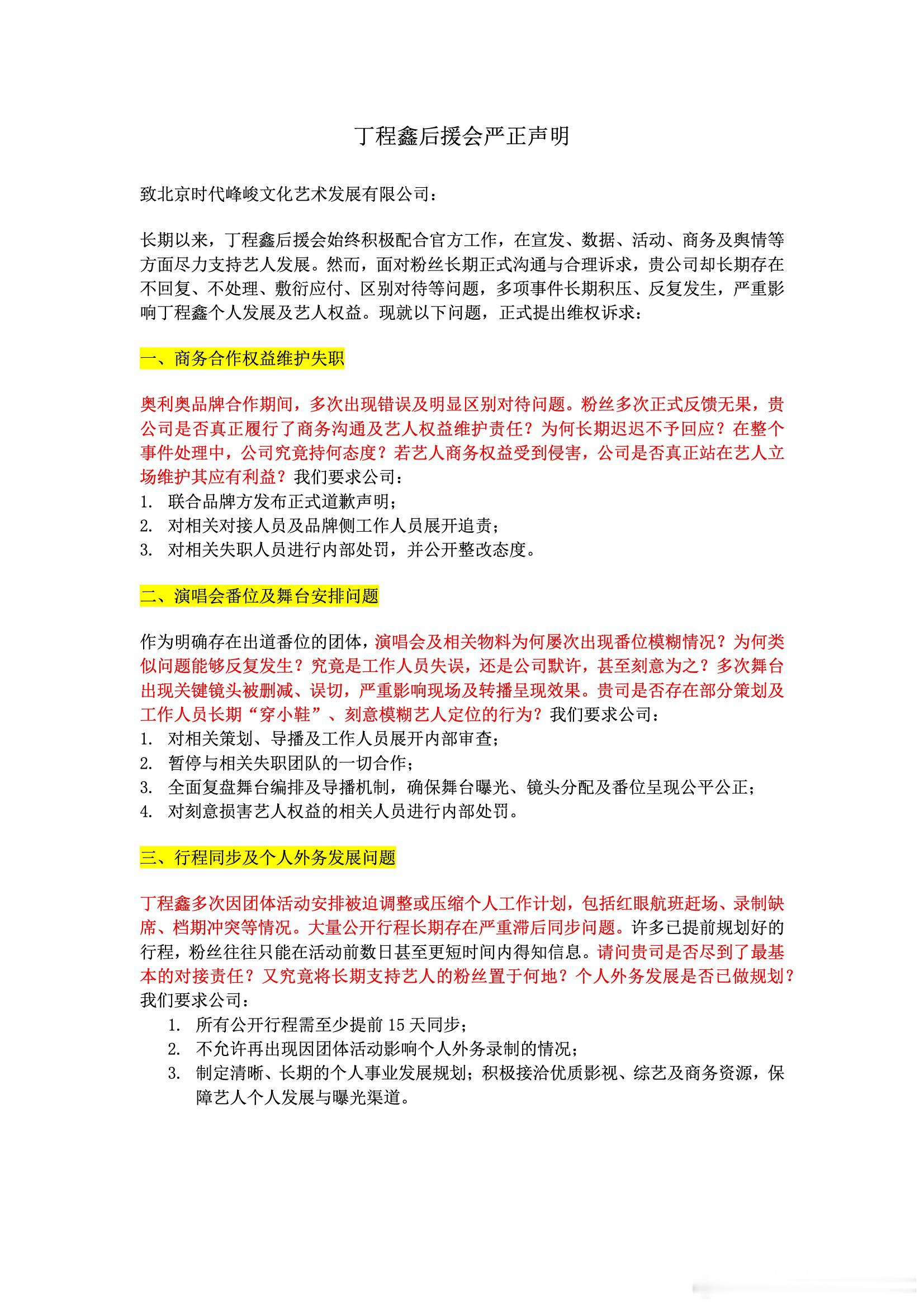 时代峰峻回应开除丁程鑫对接时代峰峻开除丁程鑫对接 时代峰峻澄清并未“开除”粉丝，