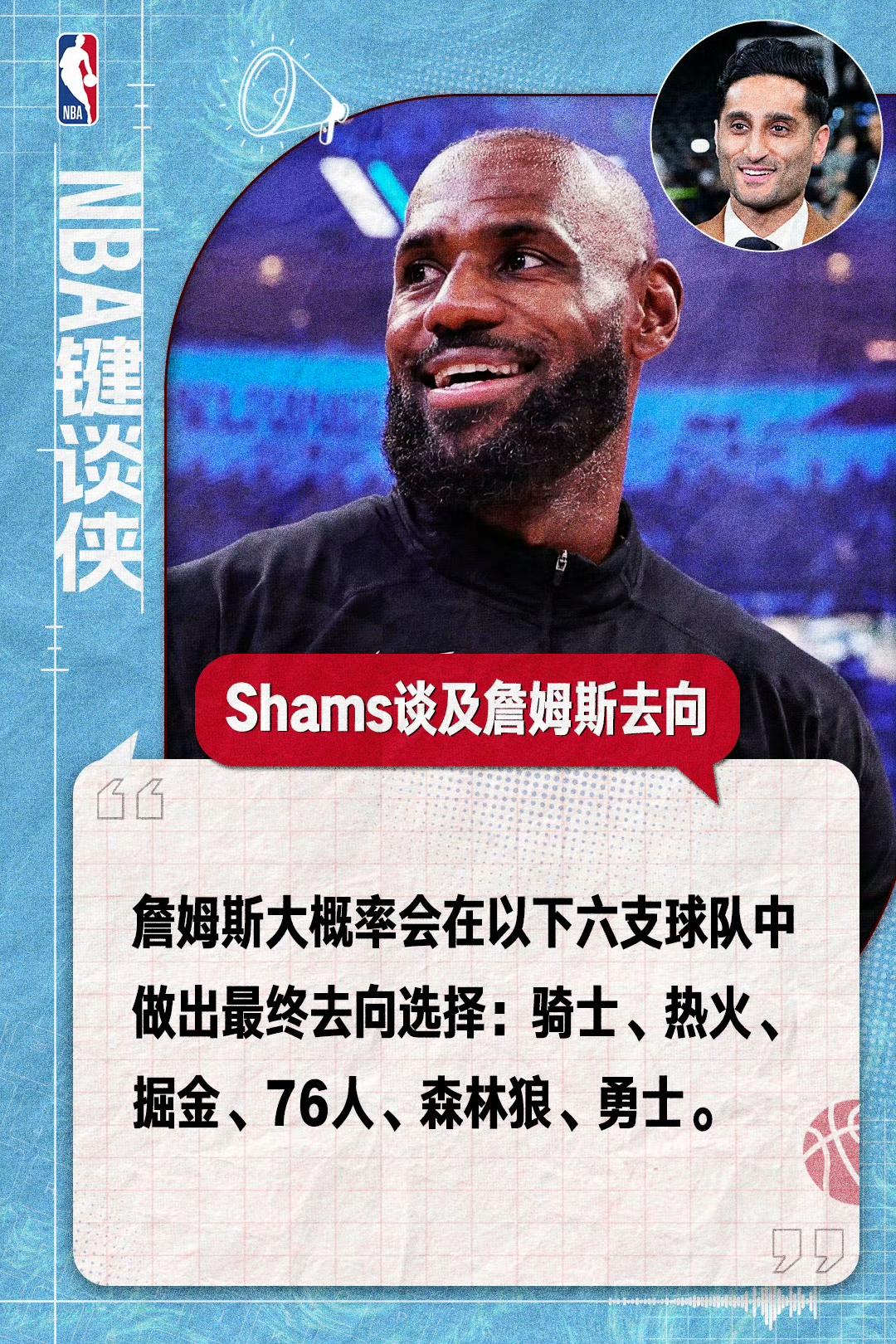 詹姆斯坐拥目前nba第一流量，它的商业价值无可估量。再加上他公开宣布，愿意听取底