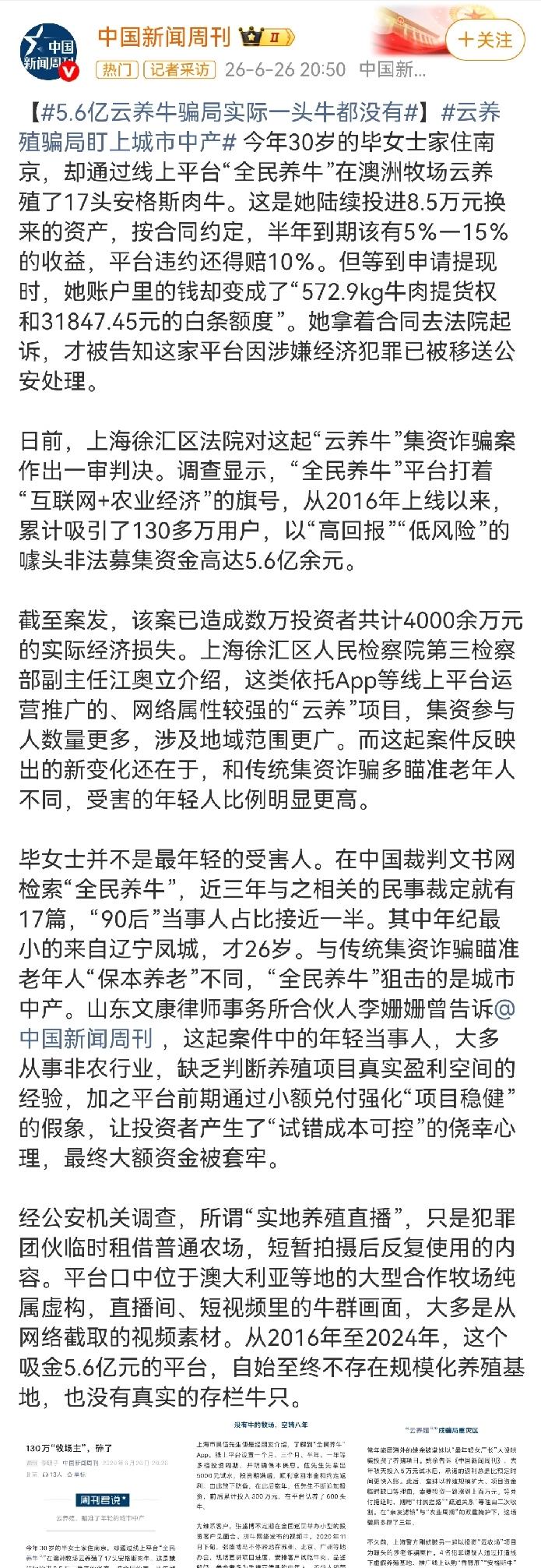 5.6亿云养牛骗局太离谱，从头到尾一头牛都没有！那些投钱的3万多人，每天在APP