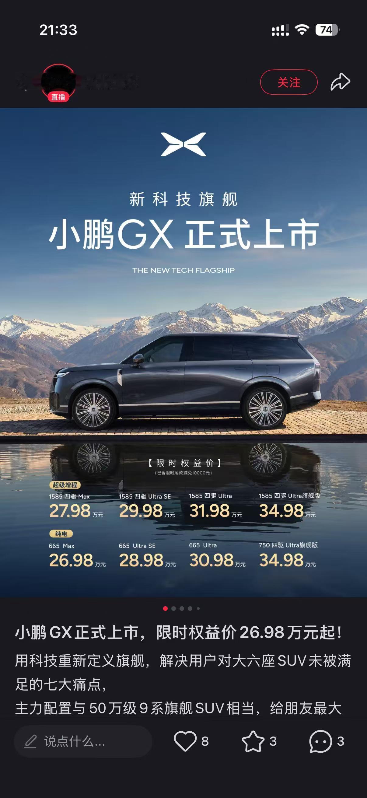 今天确实是大六座SUV的元年，竞争太激烈了，小鹏GX这个价格是万万没想到 