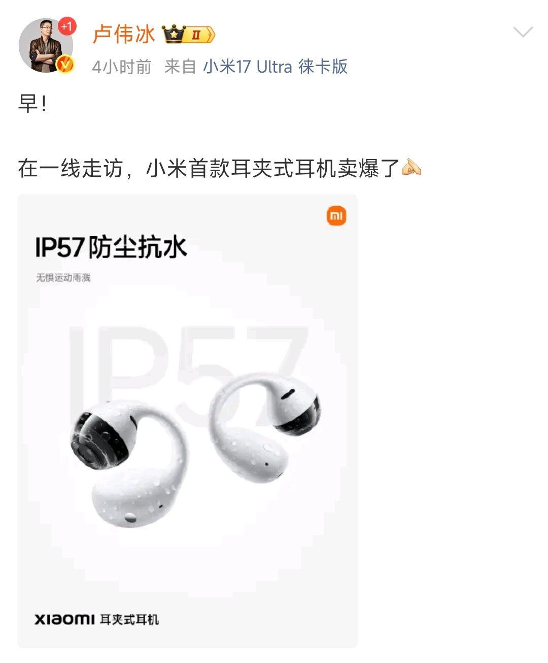 卢总说，小米耳夹式耳机卖爆了！有没有同学入手的？感觉好用吗