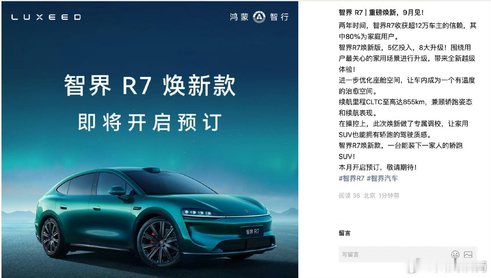 赵长江称智界R7是7系价格8系体验。这个厉害了。 ​​​