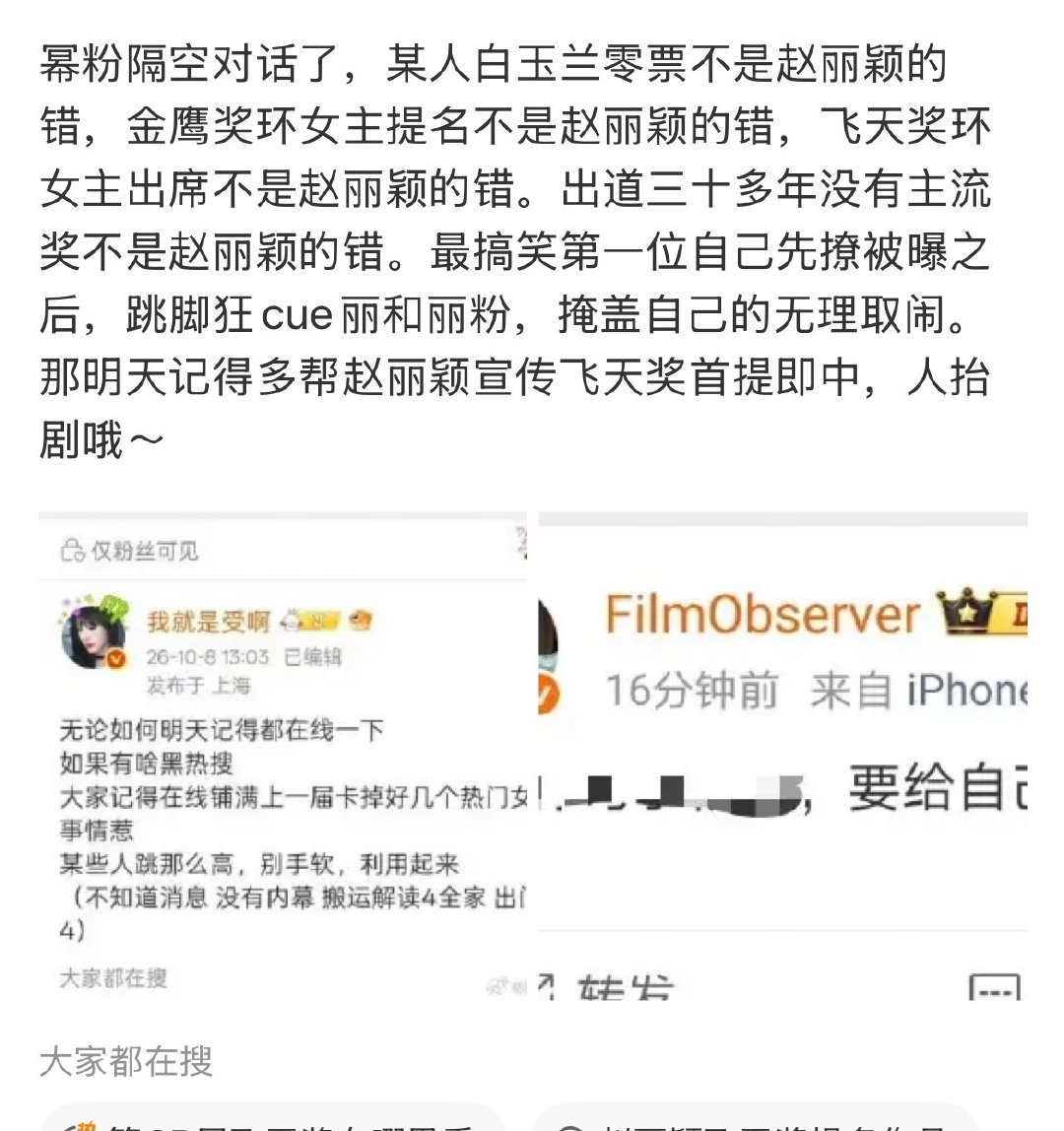 赵丽颖 飞天奖 杨幂粉丝和赵丽颖粉丝咋又因为飞天奖争论起来了[哆啦A梦吃惊] ​