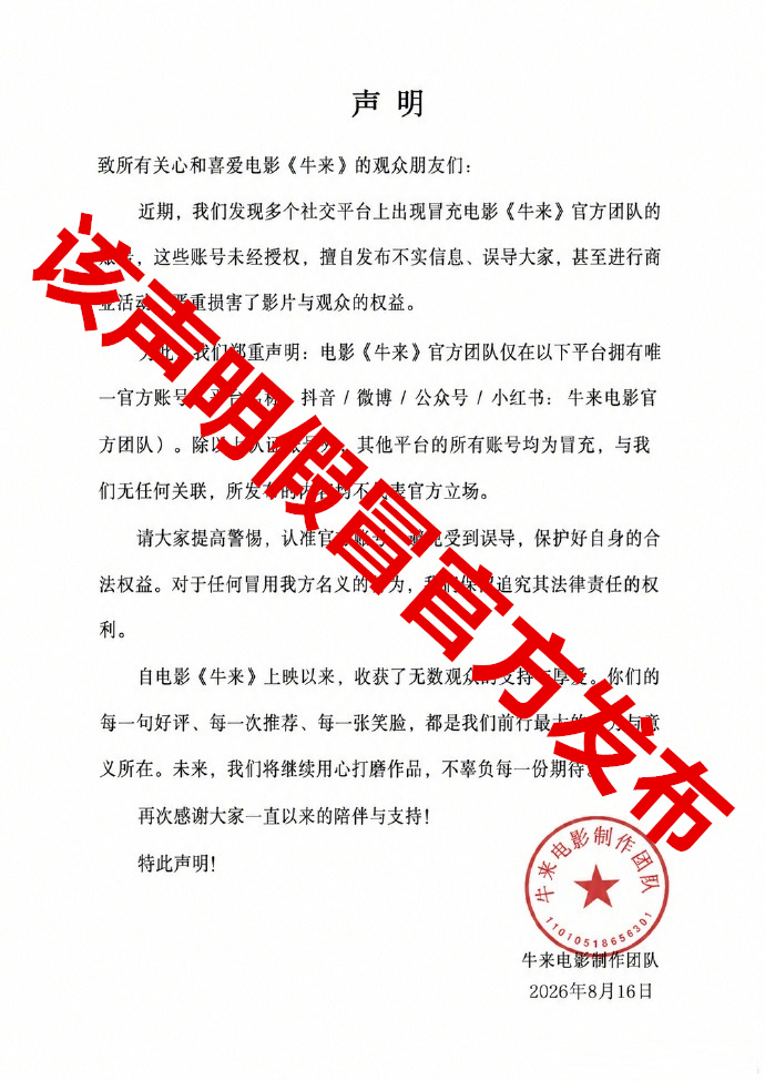 【牛来全平台暂未开设任何官方账号】 牛来官方团队为假账号今日午间起，多家媒体转发
