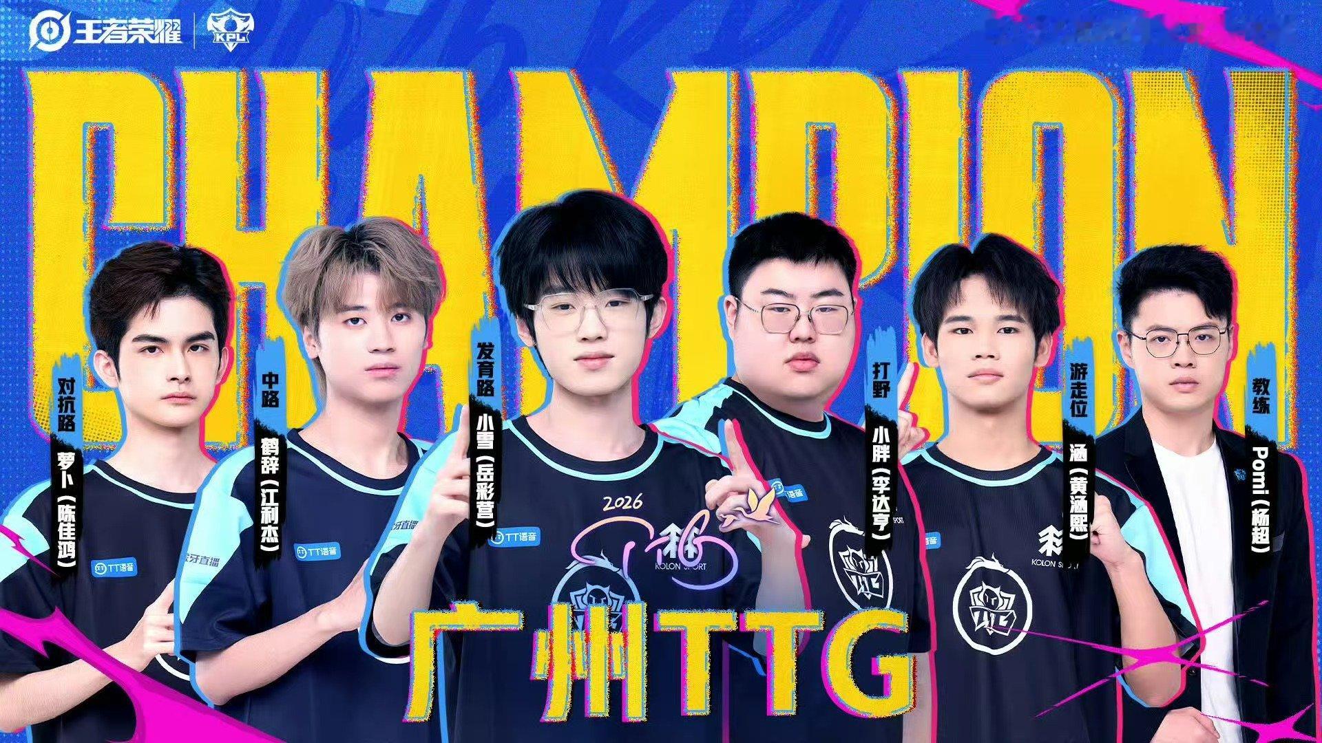 ttg时隔三年夺冠 天狼星，天为首了 ​​​