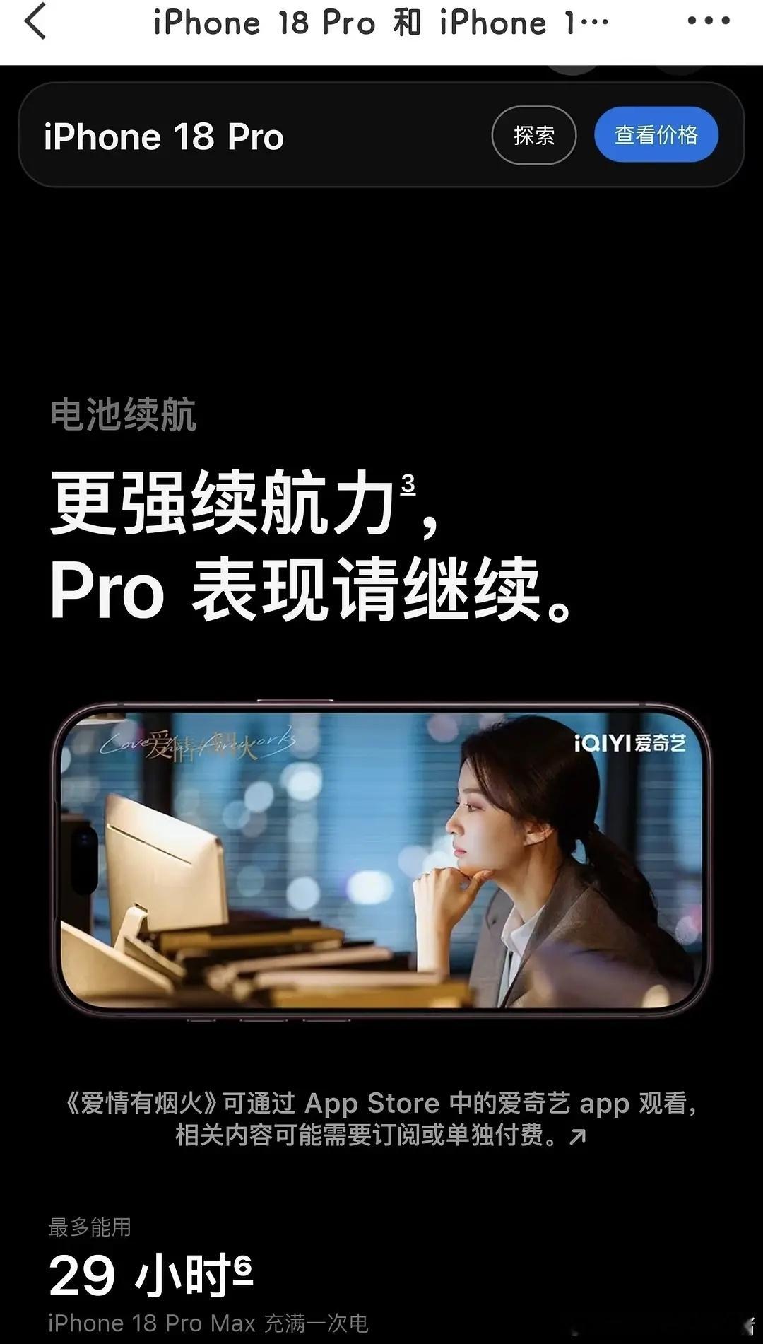 王楚然爱情有烟火钱菲剧照出现在iPhone18新品官网 ​​​