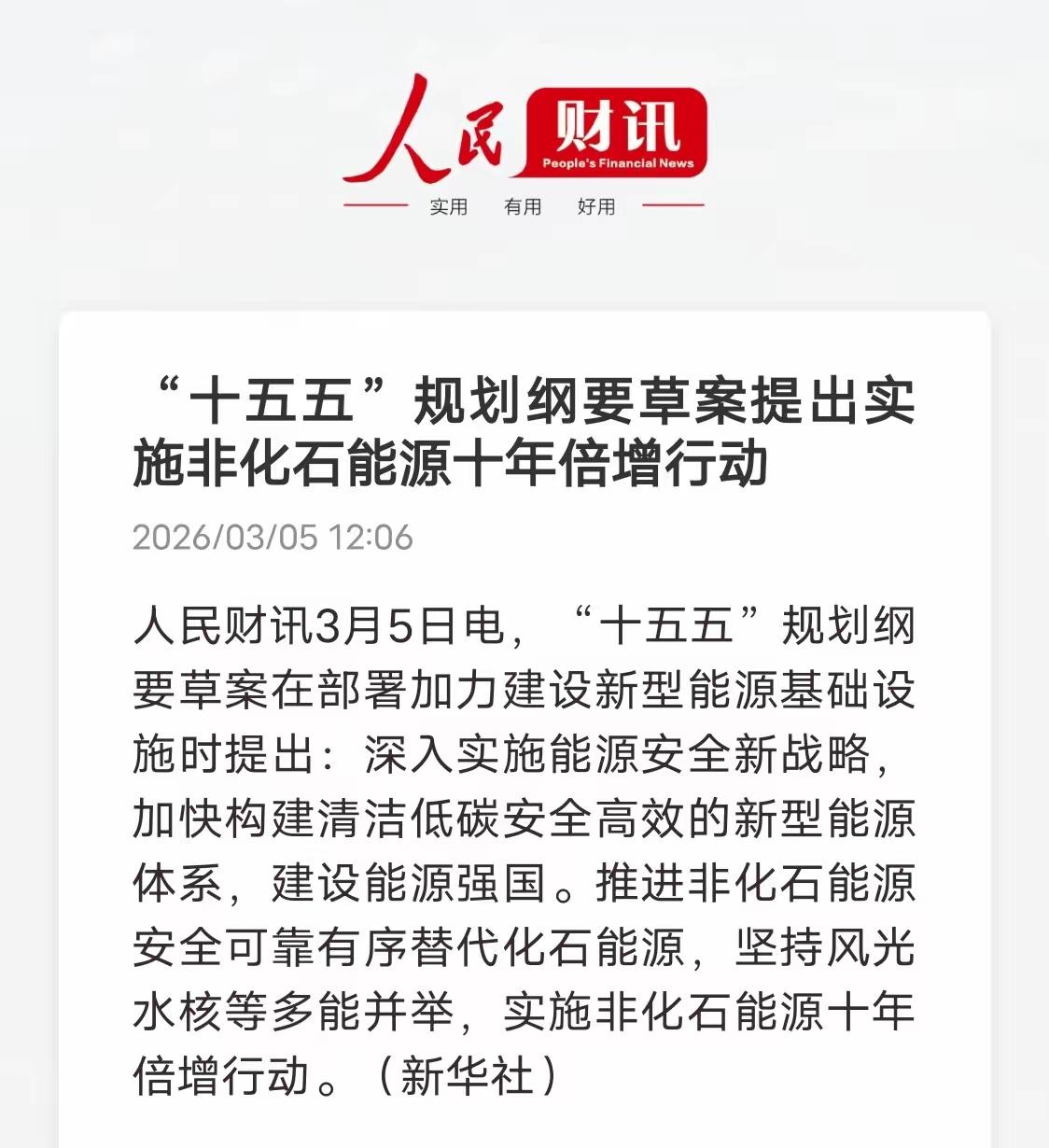 今天比亚迪的发布电车起飞了[呲牙]