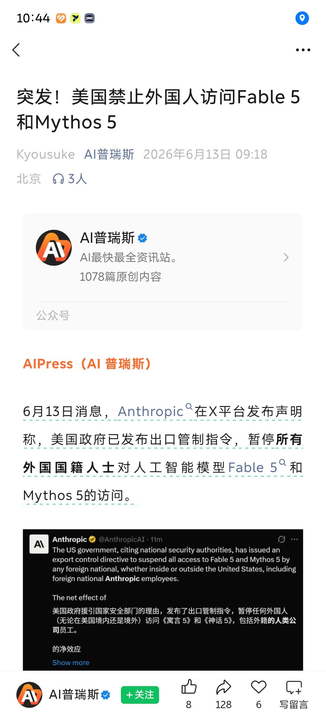 调用模型也要出口管制喽