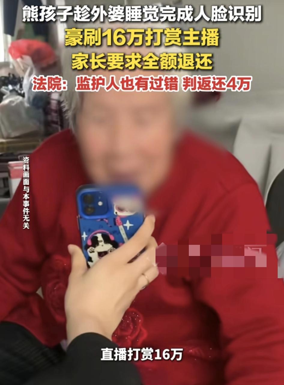 初二学生趁外婆睡午觉时用起手机完成人脸识别，在自己注册的两个社交软件上偷偷打赏主