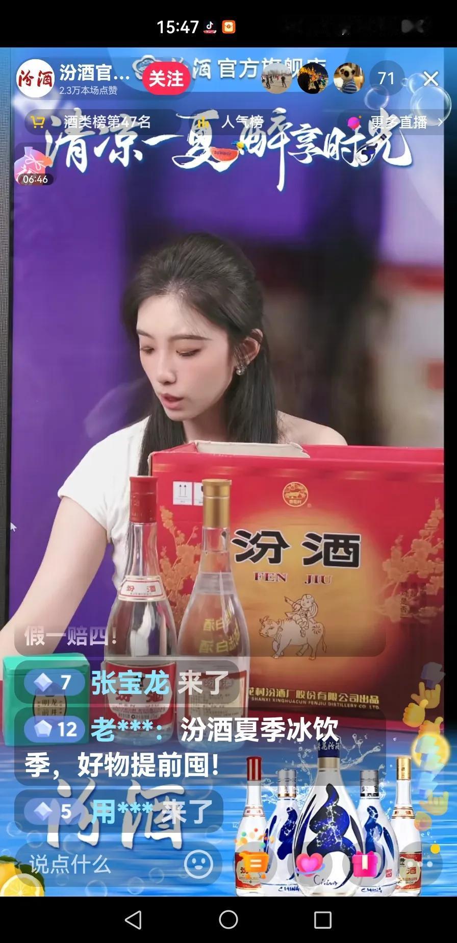 翻到山西汾酒直播间。
感觉主播没有多少诚意，在直播间下单买一箱酒也便宜不了几个钱