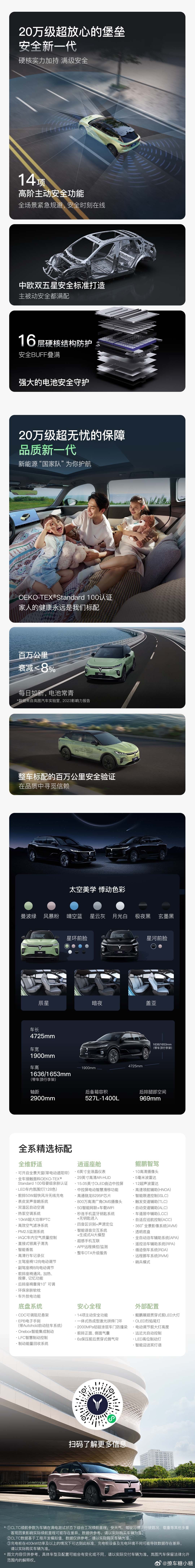 #岚图知音上市17.99万元起##包场看演唱会好幸福# 浅浅解析岚图知音的985