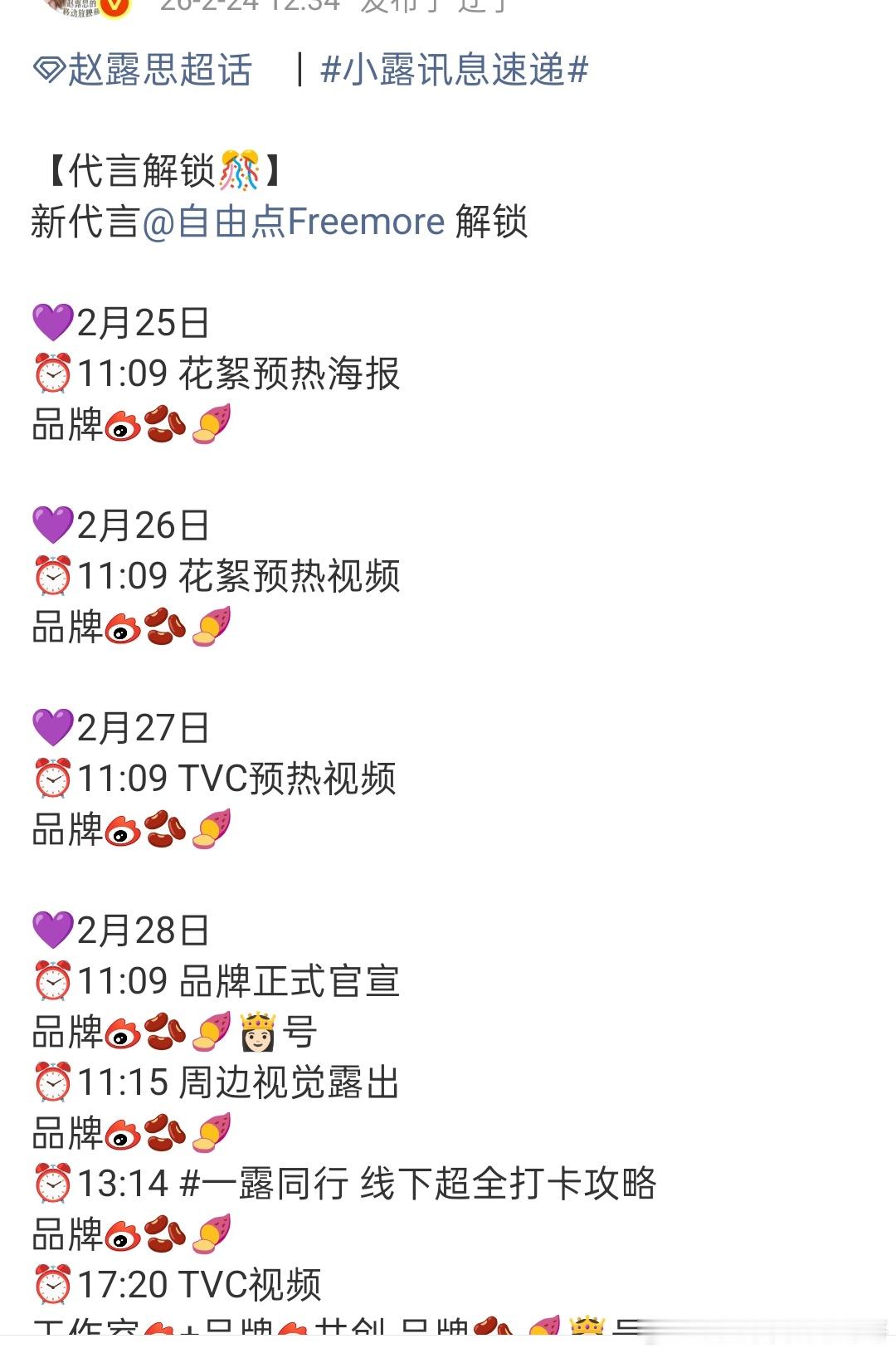 赵露思即将解锁新代言自由点，许我耀眼大爆后续红利不断 