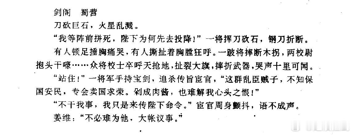 剧本中这段不知拍了没有。去掉太可惜了。姜维先前欲杀黄皓而不得，此时却不肯迁怒传旨