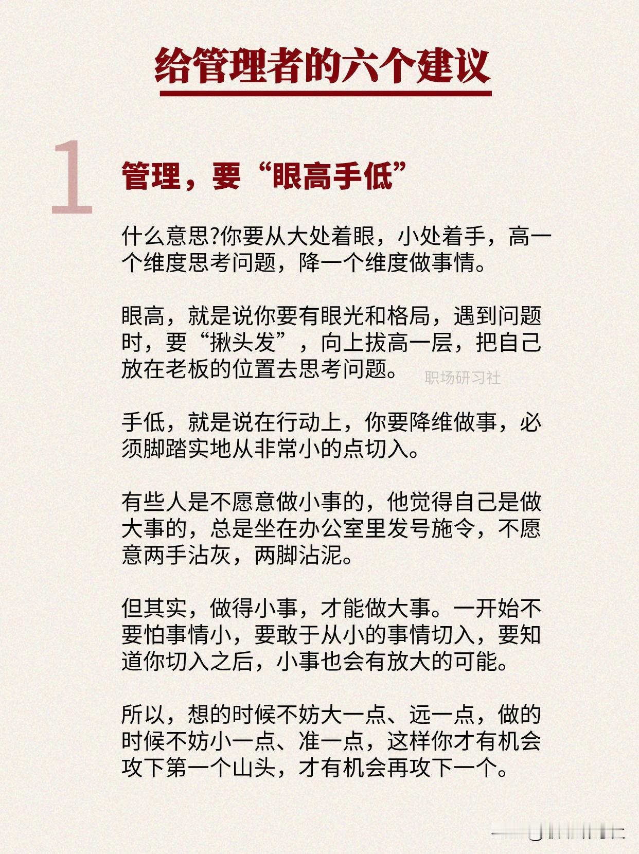 看过太多，
原本是一个好员工，
工作细心、能力强，
但晋升为管理者之后，
表现的
