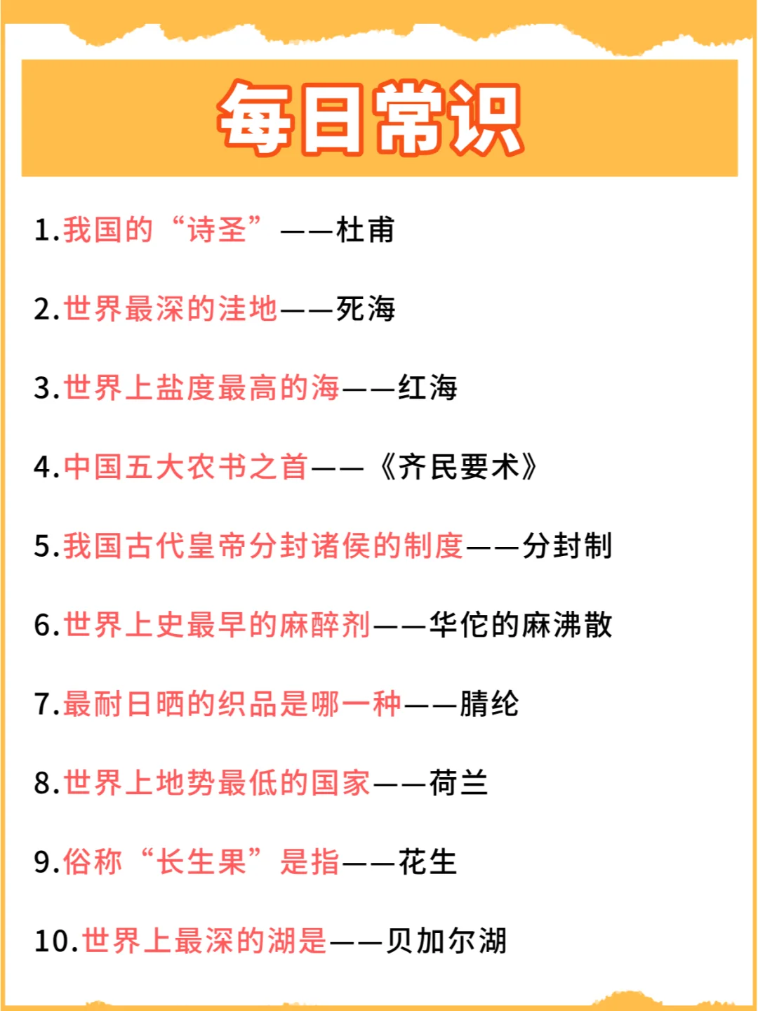 无所谓，我就为了考编每天背常识（day5）