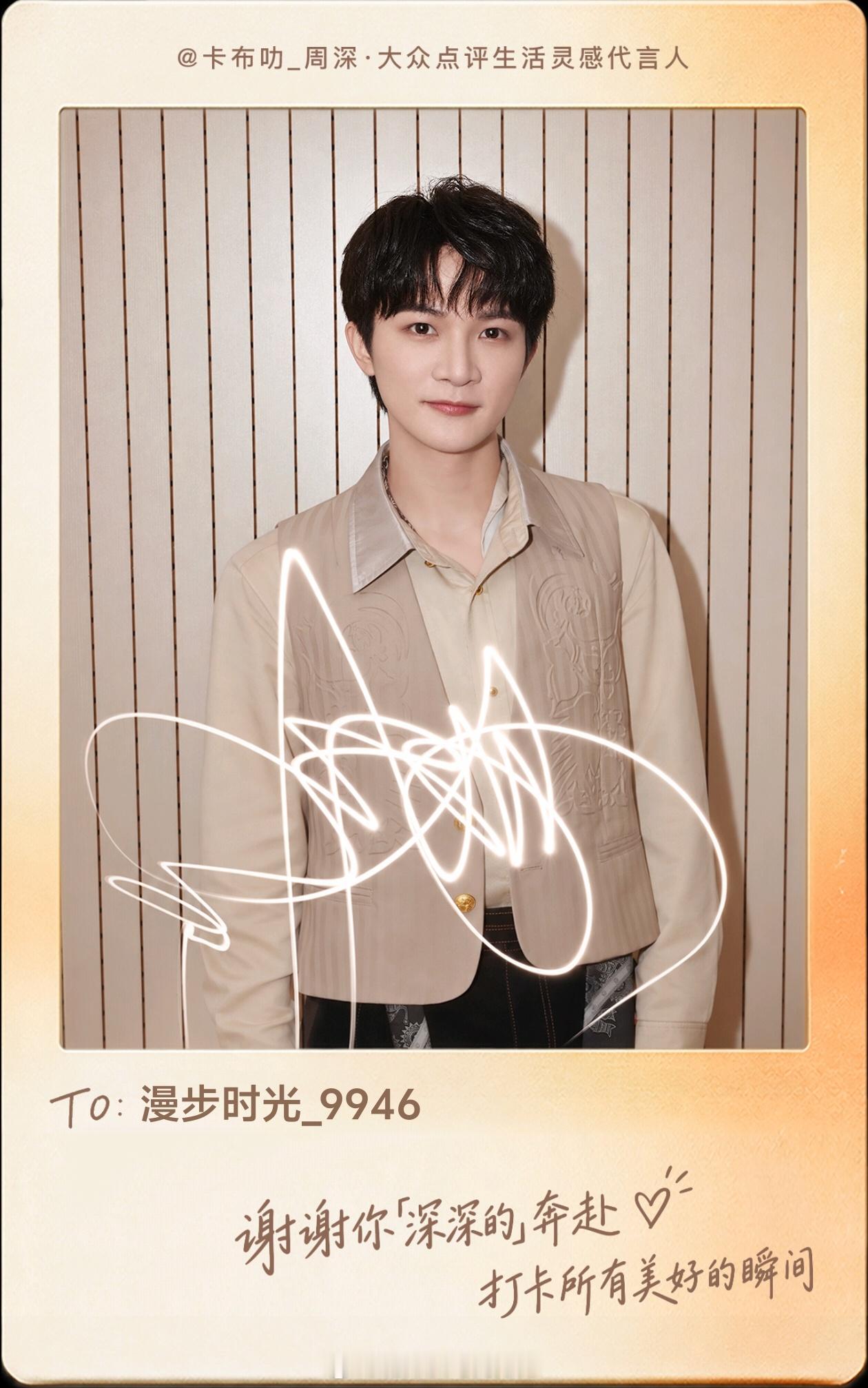 周深2026深深的巡回演唱会周深在大众点评打卡了什么 ​​​