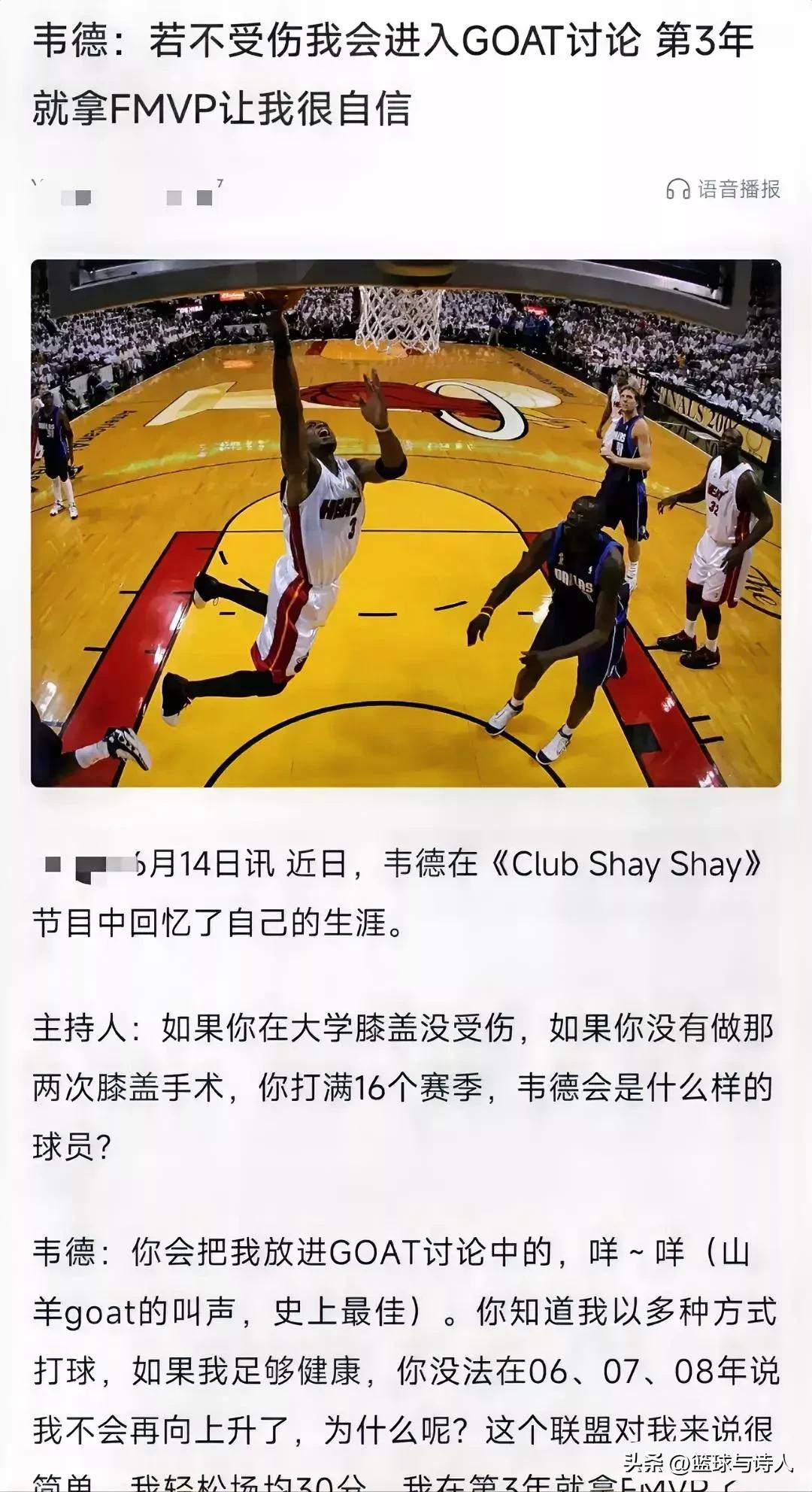 韦德确实可惜了！否则历史地位很高！
2011年总决赛，韦德场均26.5分7篮板5
