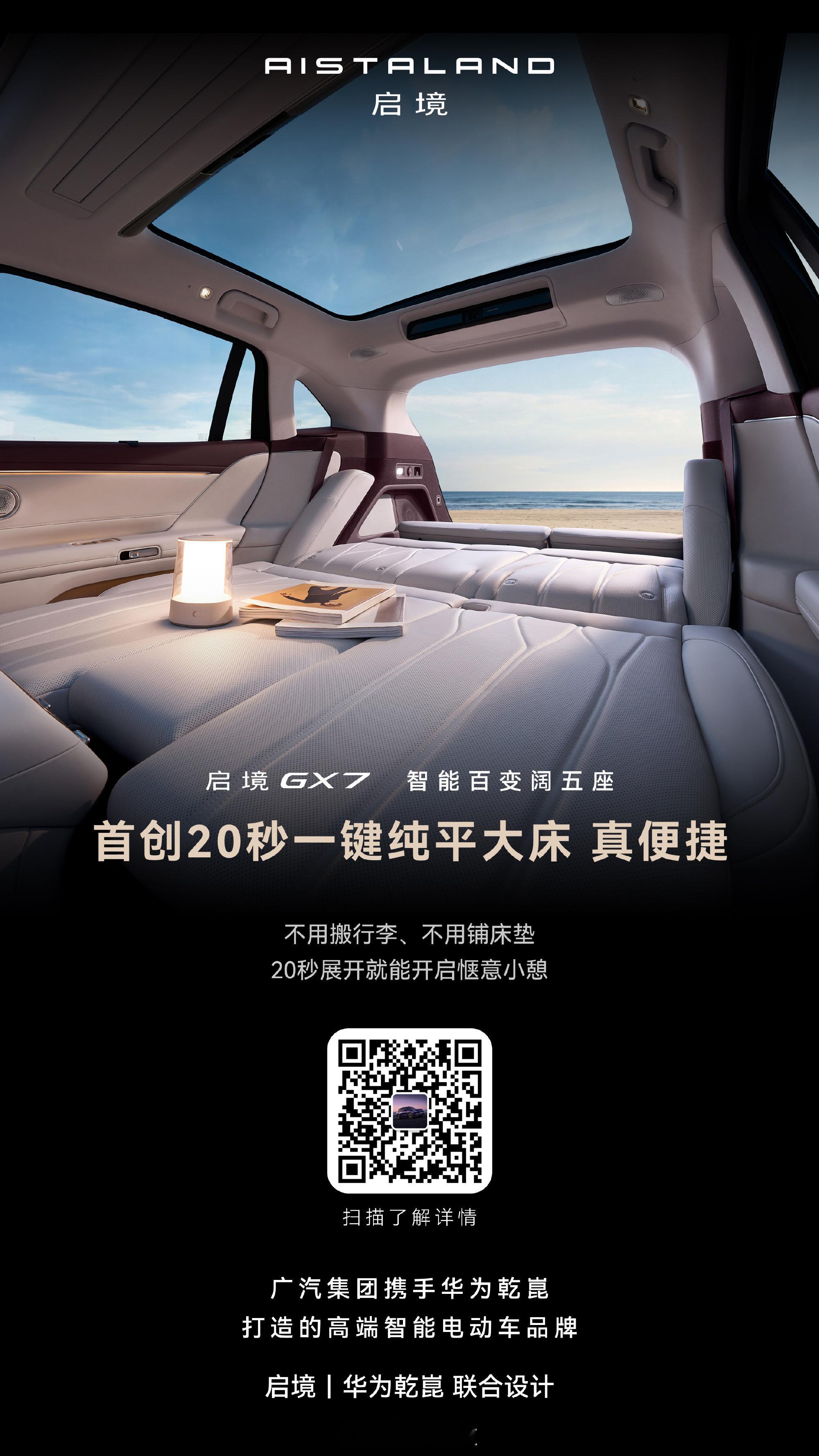 启境 GX7 单单这个后排纯平就让我有了很大的好感度！搞不懂有些厂商做那些花里胡