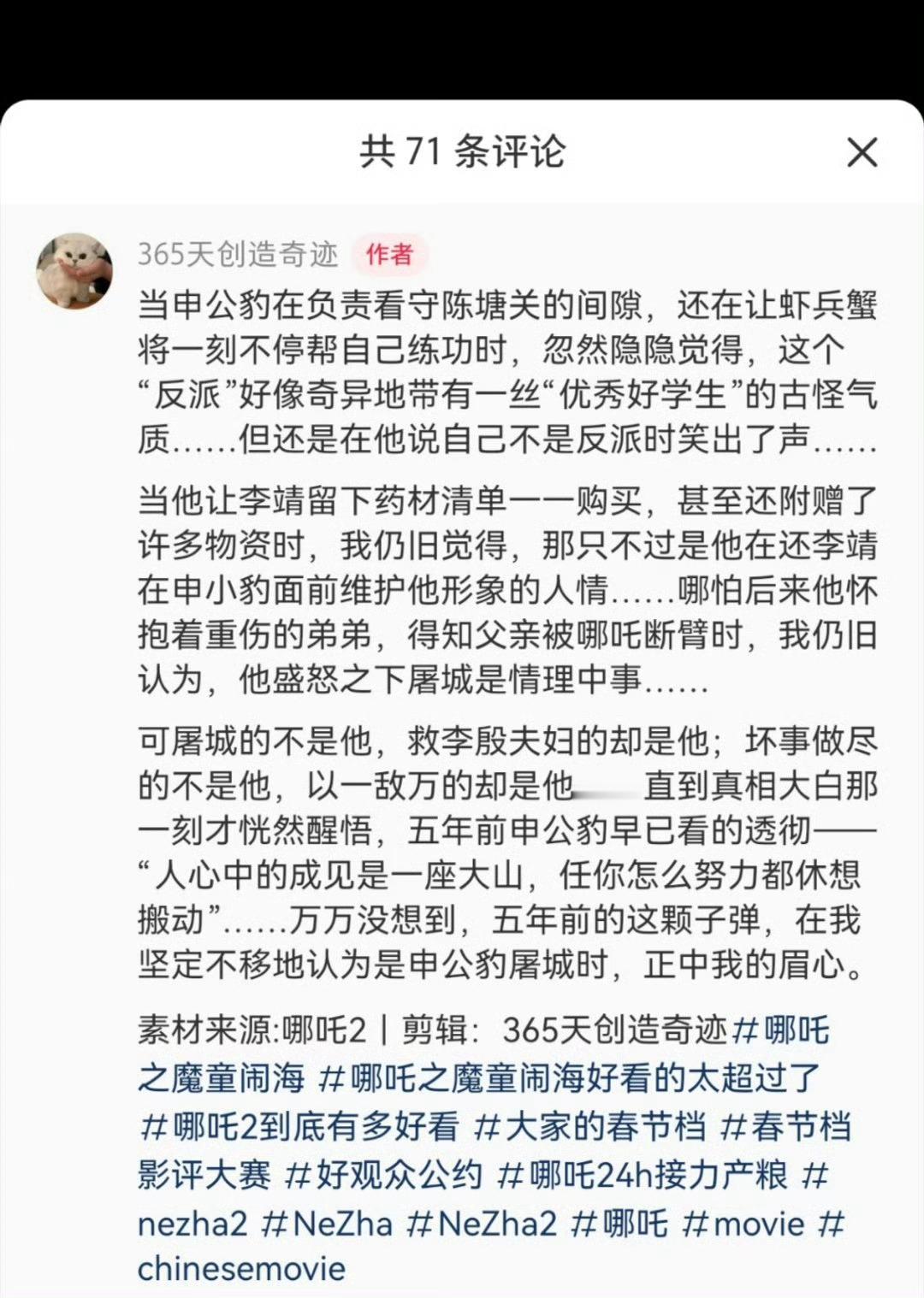 哪吒2票房逆跌 哪吒2为啥值得回味？还记得五年前申公豹说的吗？人心中的成见是一座