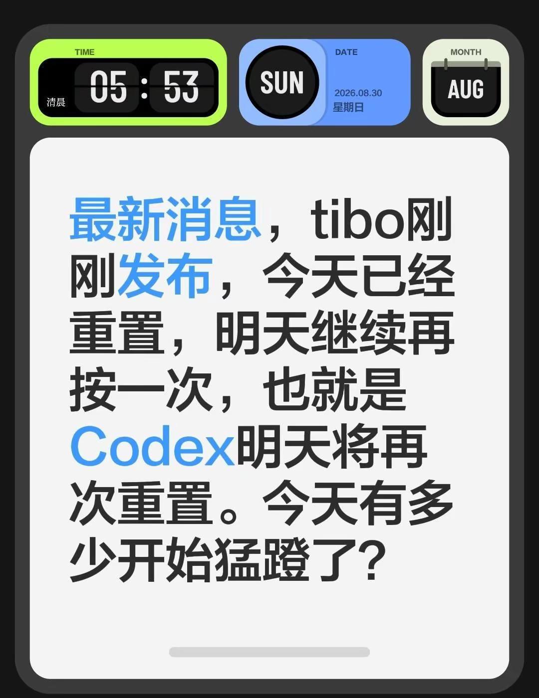 最新消息，tibo刚刚发布，今天已经重置，明天继续再按一次，也就是Codex明天