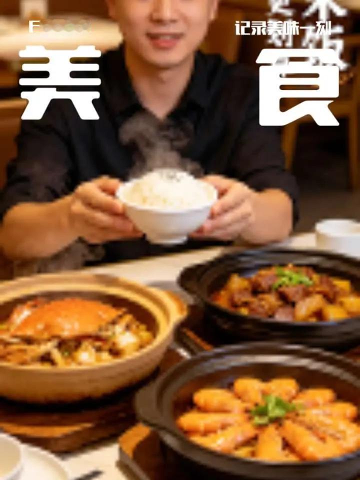蟹无恙肉蟹煲 米饭爱好者必备 没有预制全是新鲜的食材 美食