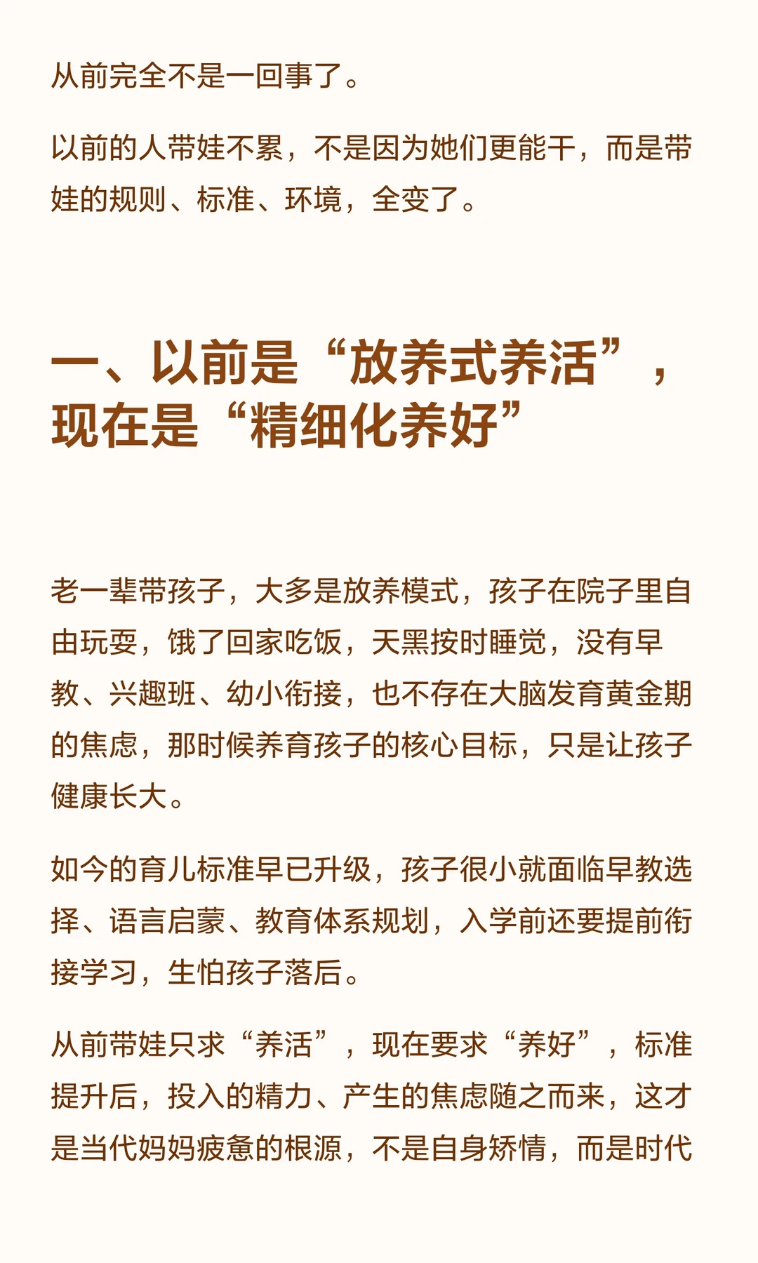 突然觉得带孩子很轻松接纳自己，做“差不多”的妈妈孩子需要的不是完美无缺的母亲，而
