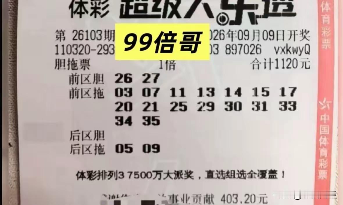 大乐透26103期｜杀15前区深度分析
 
上期26102开奖：前区01、03、