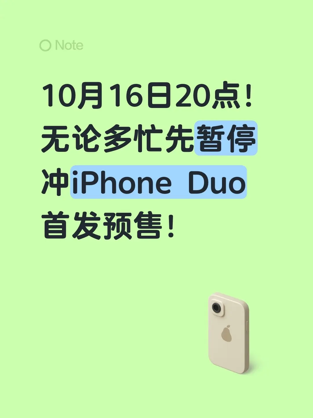 苹果新品3万人民币？10月16日20点！ 无论多忙先暂停 冲iPhon...