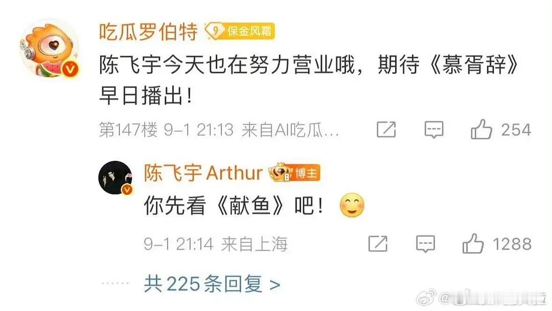 阿瑟居然这么爱献鱼 ​​​