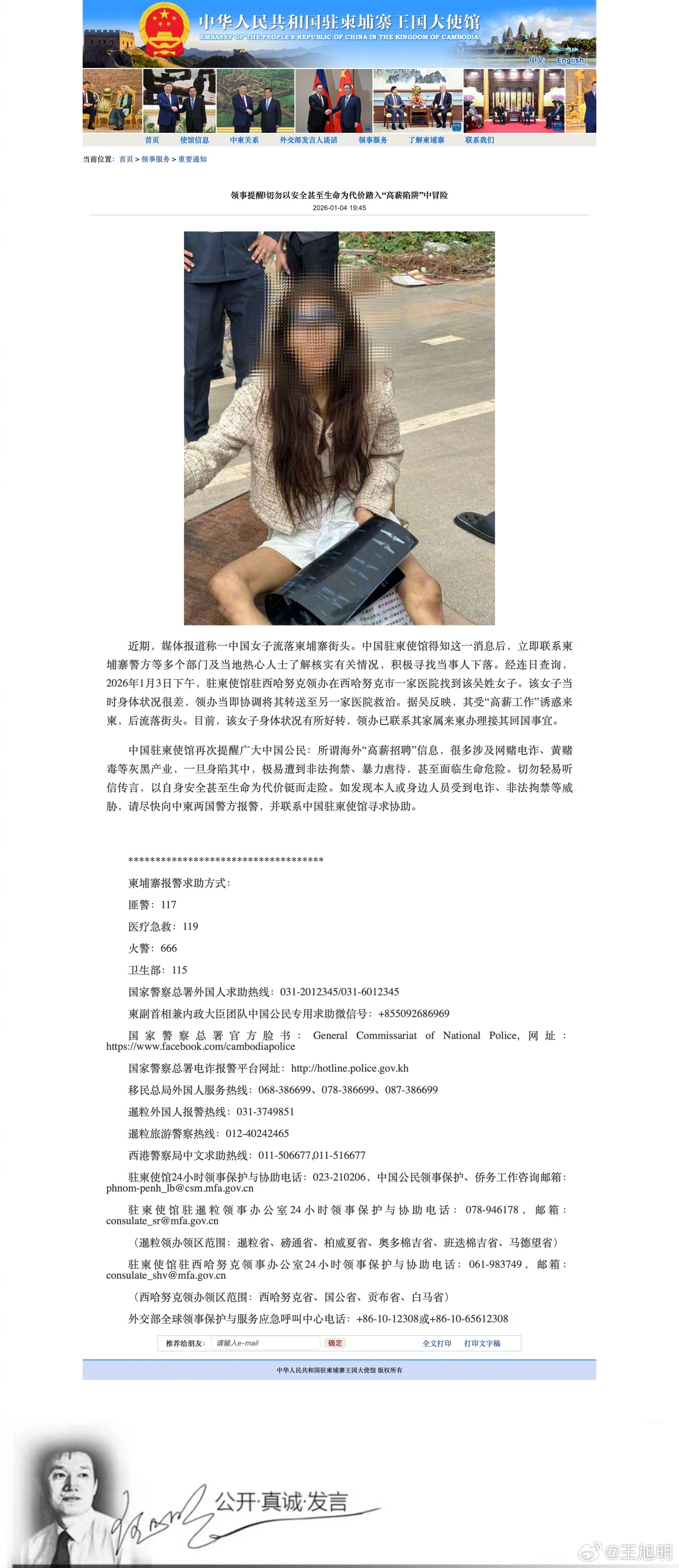 #明公关#据报道，针对近期媒体报道称一中国女子流落柬埔寨街头，中国驻柬埔寨大使馆