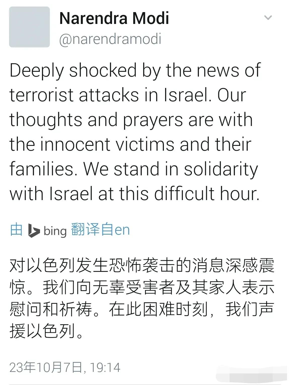 巴以冲突，印度站队了！
莫迪7日发文表示，要与以色列站在一起！
这也意味着，印度