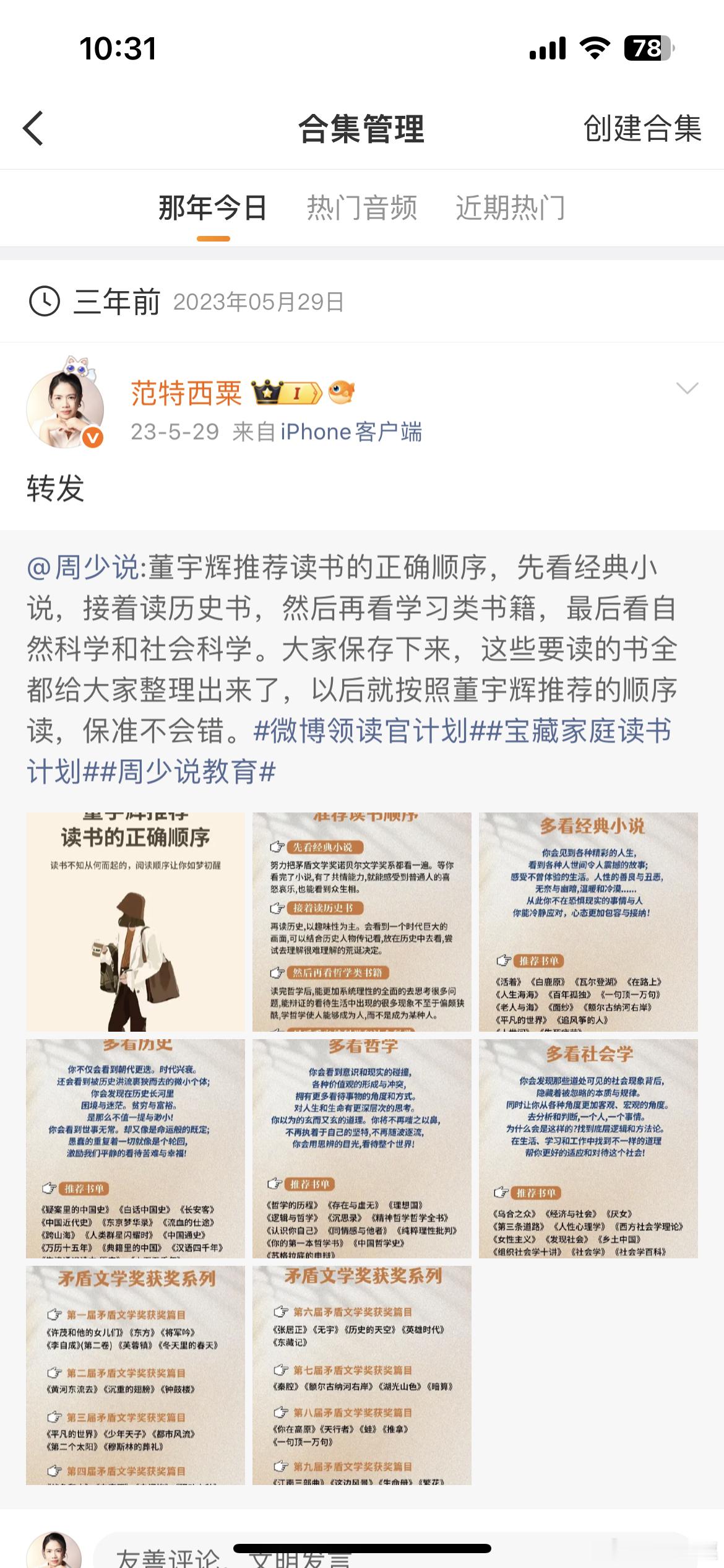 那年今日：互联网的记忆 