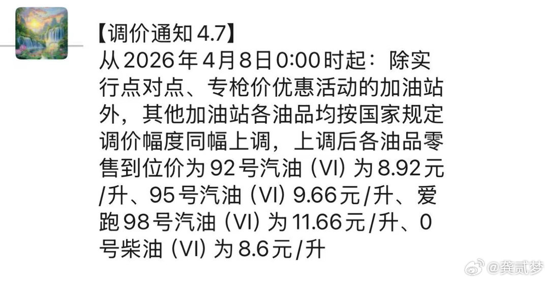 卧槽 92号油已经9块了？？油价上调